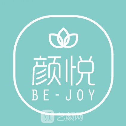 云南顏悅醫(yī)療美容門診部