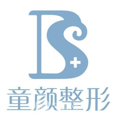 定西童顏醫(yī)療美容診所