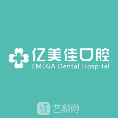 沈陽(yáng)大東億美佳口腔門診部