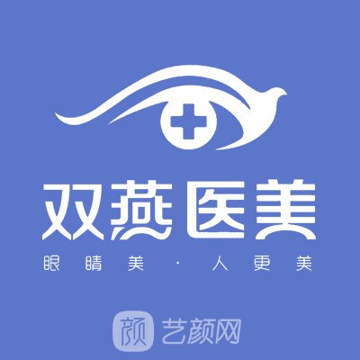 七臺(tái)河雙燕醫(yī)療美容門診部
