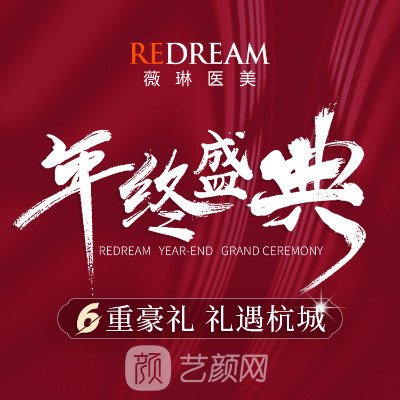 杭州薇琳醫(yī)療美容醫(yī)院