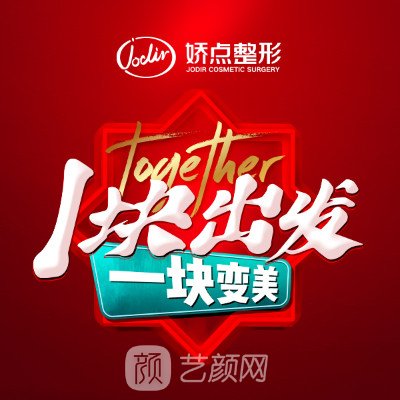 昆明嬌點(diǎn)整形美容醫(yī)院