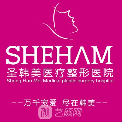 天津圣韓美醫(yī)學美容門診部