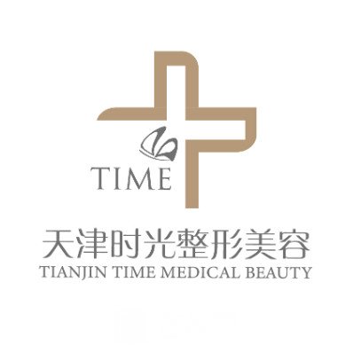 天津時光整形美容門診部