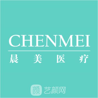 臺安晨美醫(yī)療美容診所