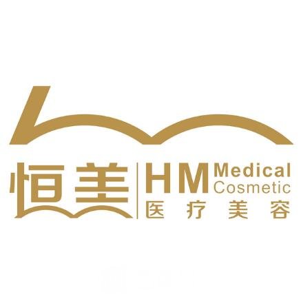 天津威莎恒美醫(yī)療美容門診部