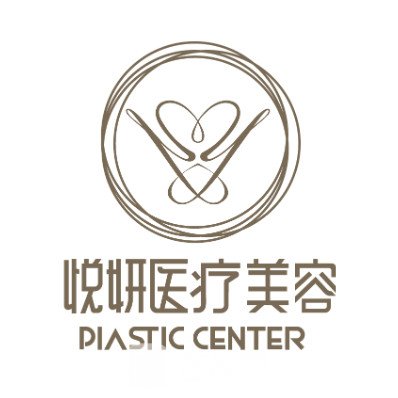 黃石環(huán)亞悅妍醫(yī)療美容診所