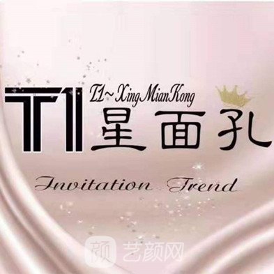 哈爾濱星面孔熹悅醫(yī)療美容診所