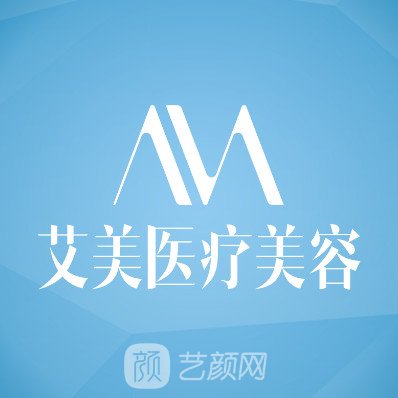 肇慶圣蔻艾美醫(yī)療美容診所