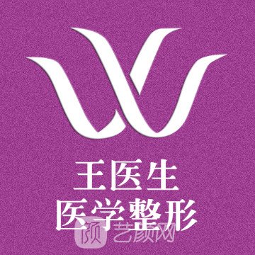 額爾古納拉布大林王瑩醫(yī)療美容診所