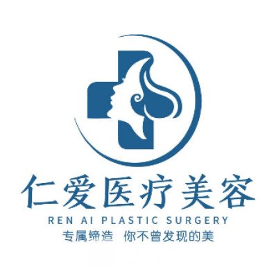 珠海仁愛醫(yī)療美容門診部