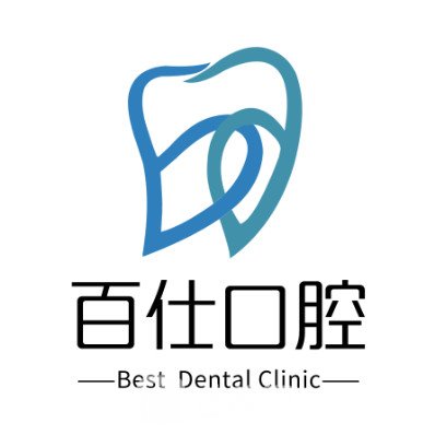 煙臺百仕口腔門診部