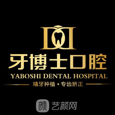 浦北牙博士口腔門診部