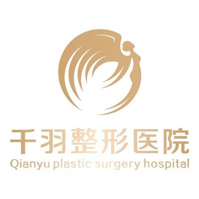 淮安千羽醫(yī)療美容門診部