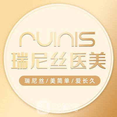 深圳潤澤瑞尼絲門診部口腔科