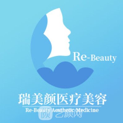 武宣瑞心美顏醫(yī)療美容醫(yī)院