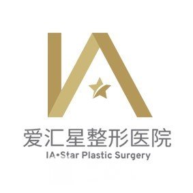 中山愛匯星美醫(yī)療美容門診部