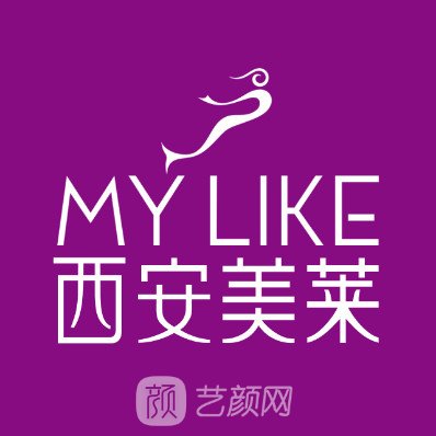 西安美萊醫(yī)學(xué)美容醫(yī)院