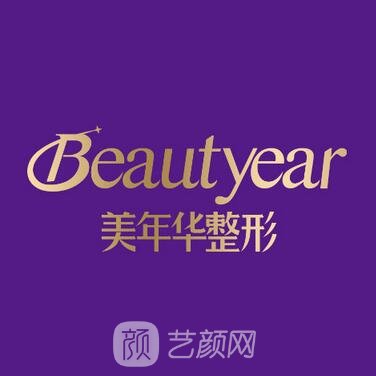 恩施美年華整形外科醫(yī)院