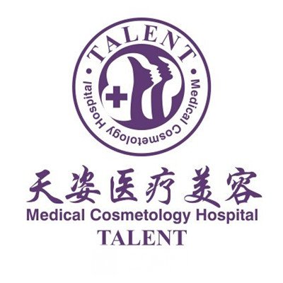 雙鴨山孫見(jiàn)明天姿醫(yī)療美容診所