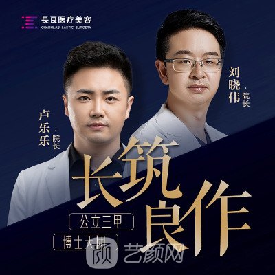 重慶劉曉偉長良醫(yī)療美容診所