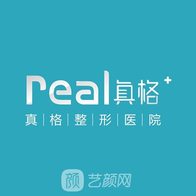 重慶真格醫(yī)療美容門診部