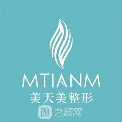 鄱陽縣美天美醫(yī)療美容診所