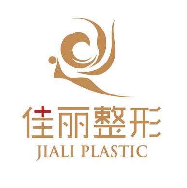 欽州佳麗坊醫(yī)療美容診所