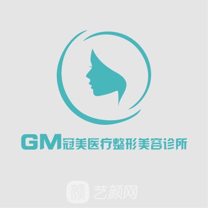 杭州冠美醫(yī)療美容診所