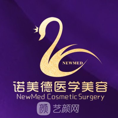 青島諾美德醫(yī)學(xué)美容門診部