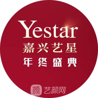 嘉興藝星醫(yī)療美容門診部