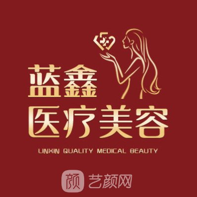長春藍(lán)鑫醫(yī)療美容門診部