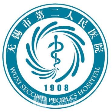 無錫市第二人民醫(yī)院整形科