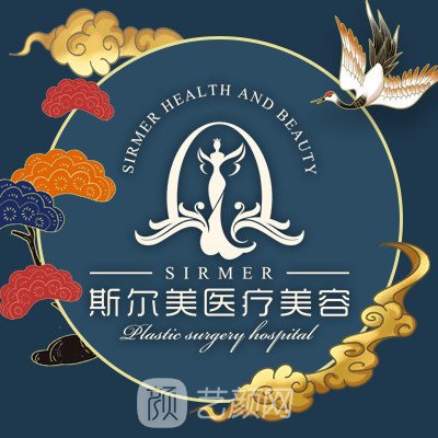 阜陽(yáng)斯?fàn)柮狼傖t(yī)療美容門(mén)診部