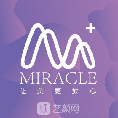 遼源名人醫(yī)療美容診所