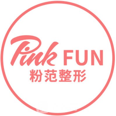 溫州粉范醫(yī)療美容門診部