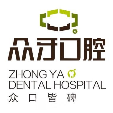 樂山眾牙口腔診所