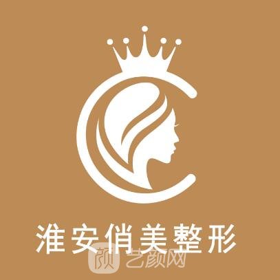 淮安俏美整形醫(yī)院