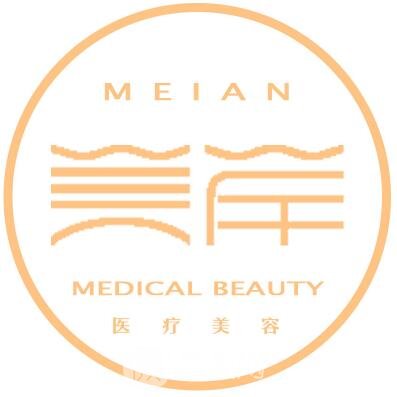 宜昌美岸醫(yī)療美容門診部