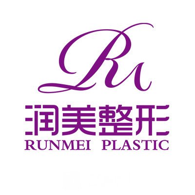 西寧潤美醫(yī)療美容門診部