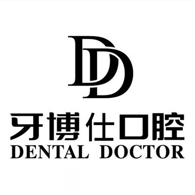 赤峰牙博仕口腔門(mén)診部
