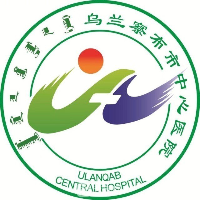 烏蘭察布市中心醫(yī)院整形科
