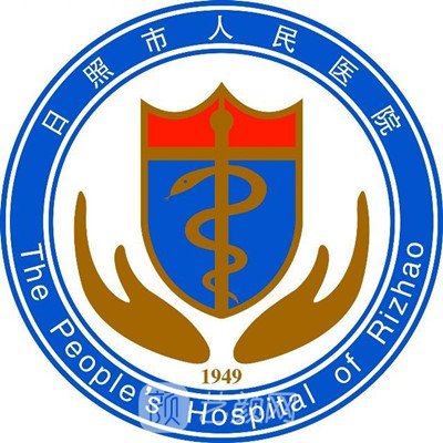 日照市人民醫(yī)院口腔科