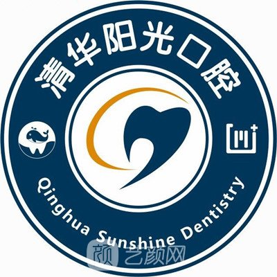 貴陽(yáng)清華陽(yáng)光口腔門診部