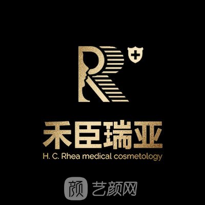 成都禾臣瑞亞醫(yī)療美容門診部