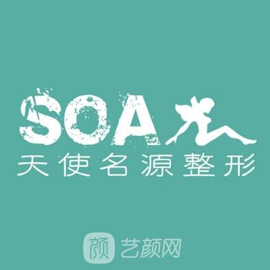 北京天使名源醫(yī)療美容診所