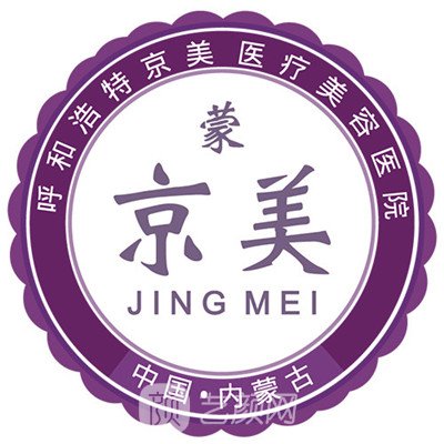呼和浩特京美醫(yī)療美容醫(yī)院
