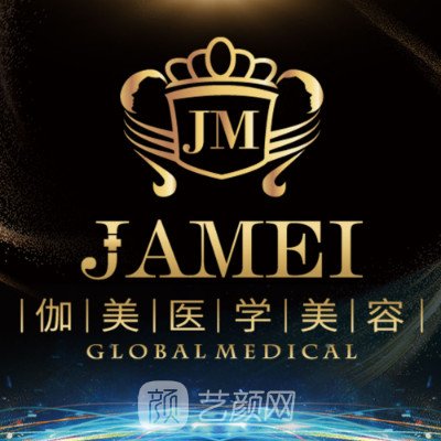 武漢伽美醫(yī)療美容醫(yī)院