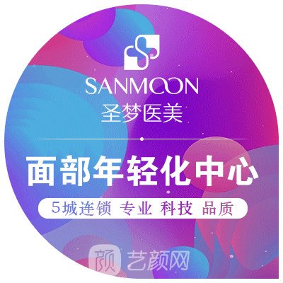 昆明圣夢(mèng)醫(yī)療美容門診部