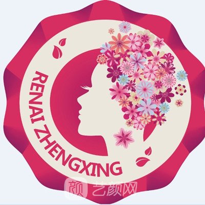 淮安仁愛醫(yī)院整形科